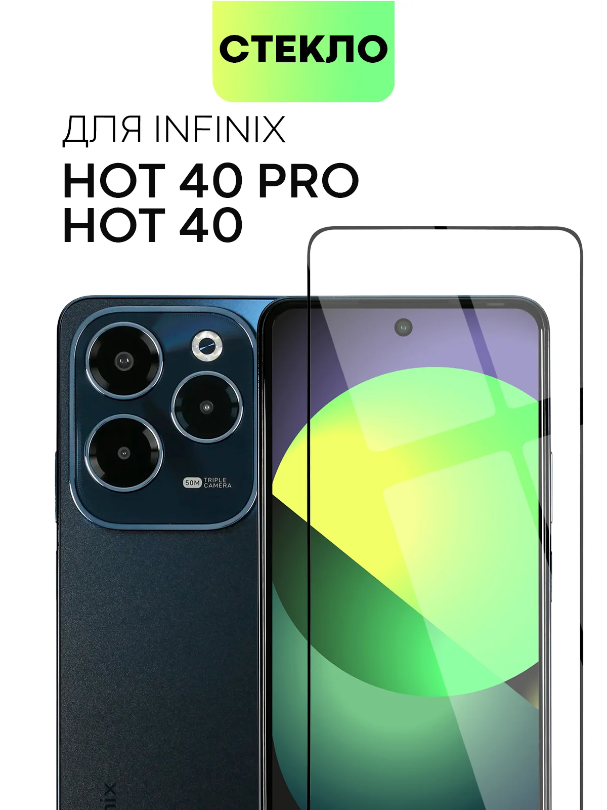 Стекло 1-2 шт для Infinix Hot 40, 40 Pro защитное BROSCORP прозрачное олеофобное с рамкой