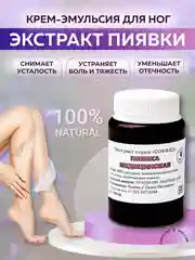 Крем для ног от варикоза "Экстракт пиявки" от отеков, от натоптышей, мазь от геморроя/100г