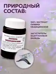 Крем для ног от варикоза "Экстракт пиявки" от отеков, от натоптышей, мазь от геморроя/100г