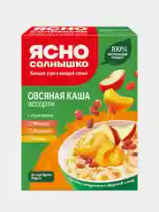 Ясно солнышко Каша овс. ассорти №10 с молоком (с изюмом, абрикосом, яблоком) // кор. 6*0,045 кг