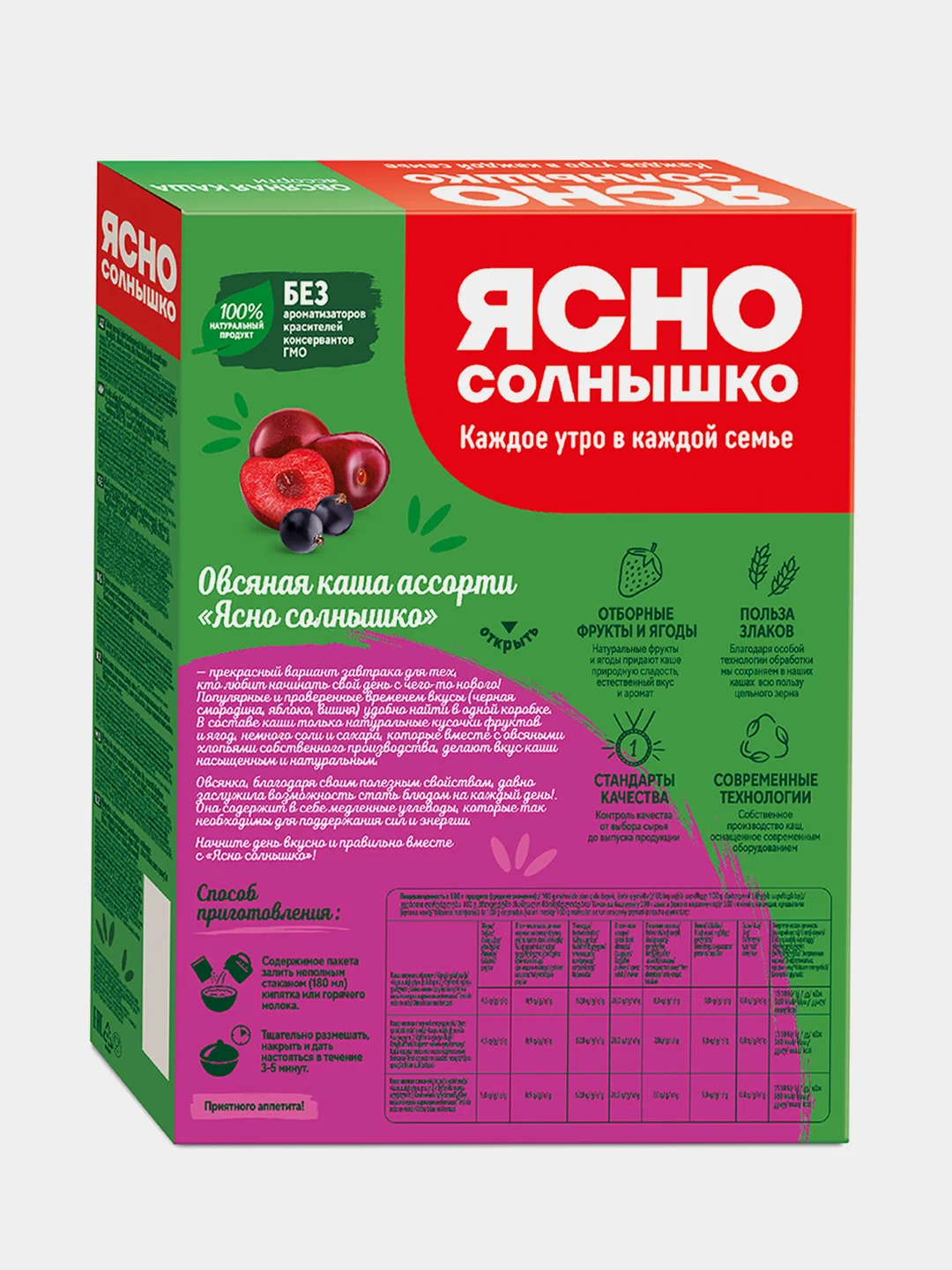 Ясно солнышко Каша овс. ассорти №15 (с черной смородиной, вишней, яблоком) // кор. 6*0,045 кг