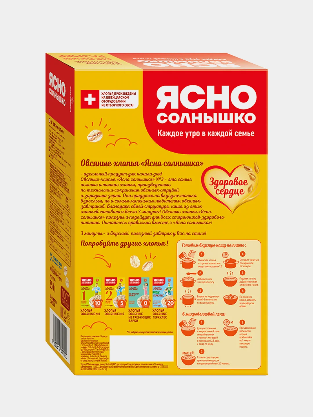 Ясно солнышко Х/О №3 ГОСТ // кор. 0,350 кг
