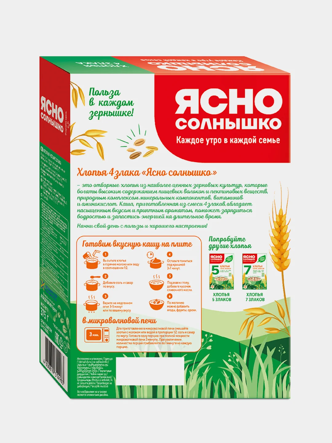 Ясно солнышко Хлопья 4 злака // кор. 0,375 кг