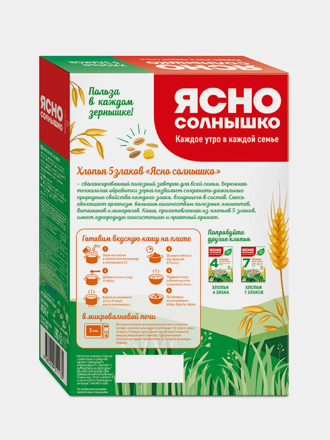 Ясно солнышко Хлопья 5 злаков // кор. 0,400 кг