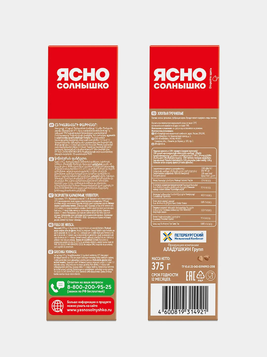 Ясно солнышко Хлопья гречневые (гп) // кор. 0,375 кг