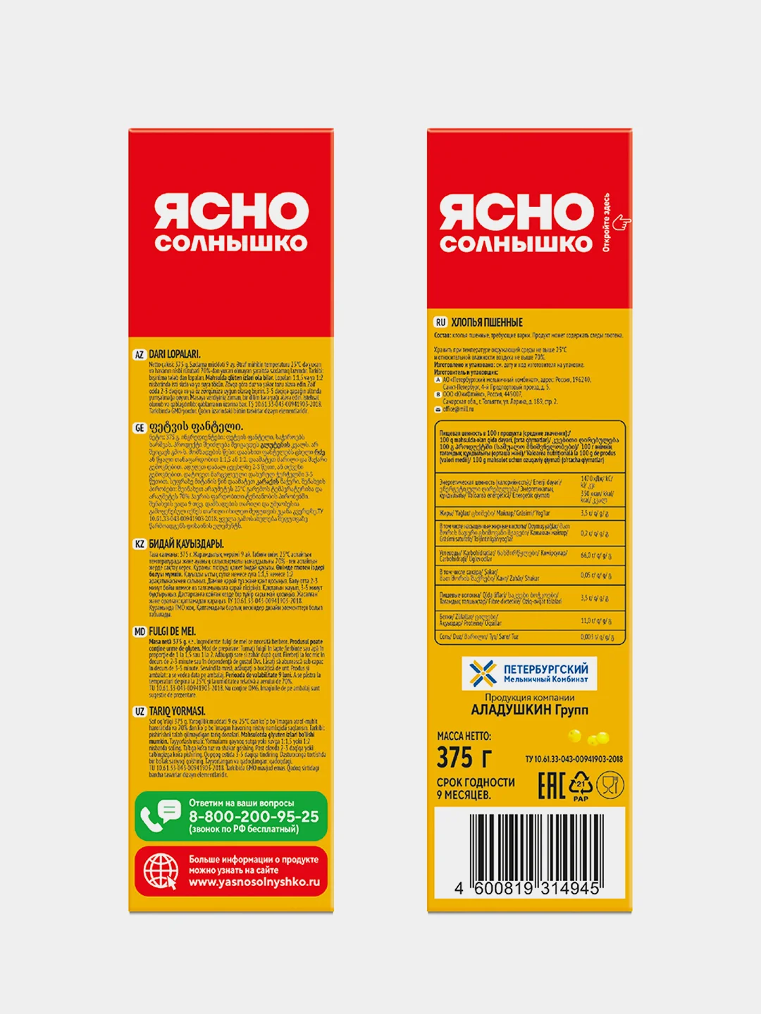Ясно солнышко Хлопья пшенные (гп) // кор. 0,375 кг