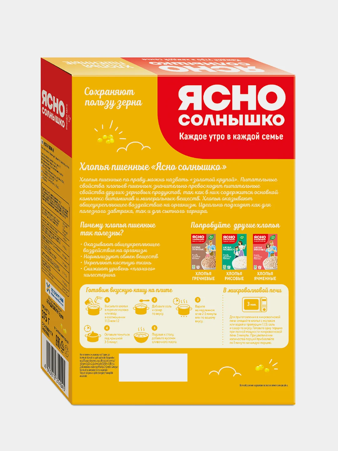 Ясно солнышко Хлопья пшенные (гп) // кор. 0,375 кг