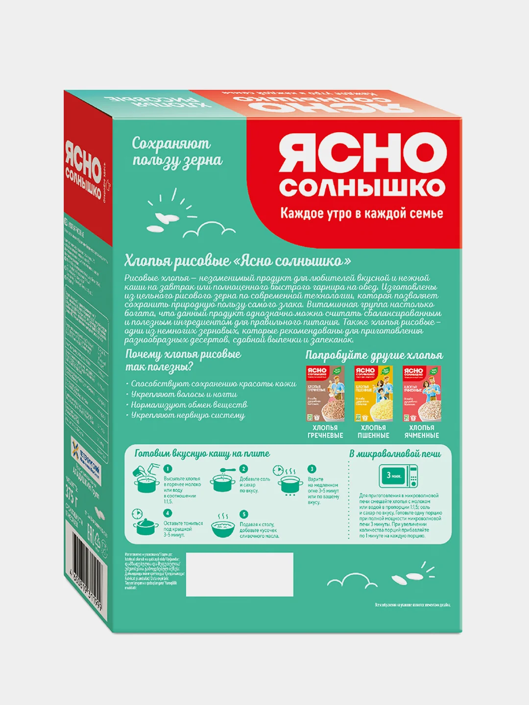 Ясно солнышко Хлопья рисовые (гп) // кор. 0,375 кг