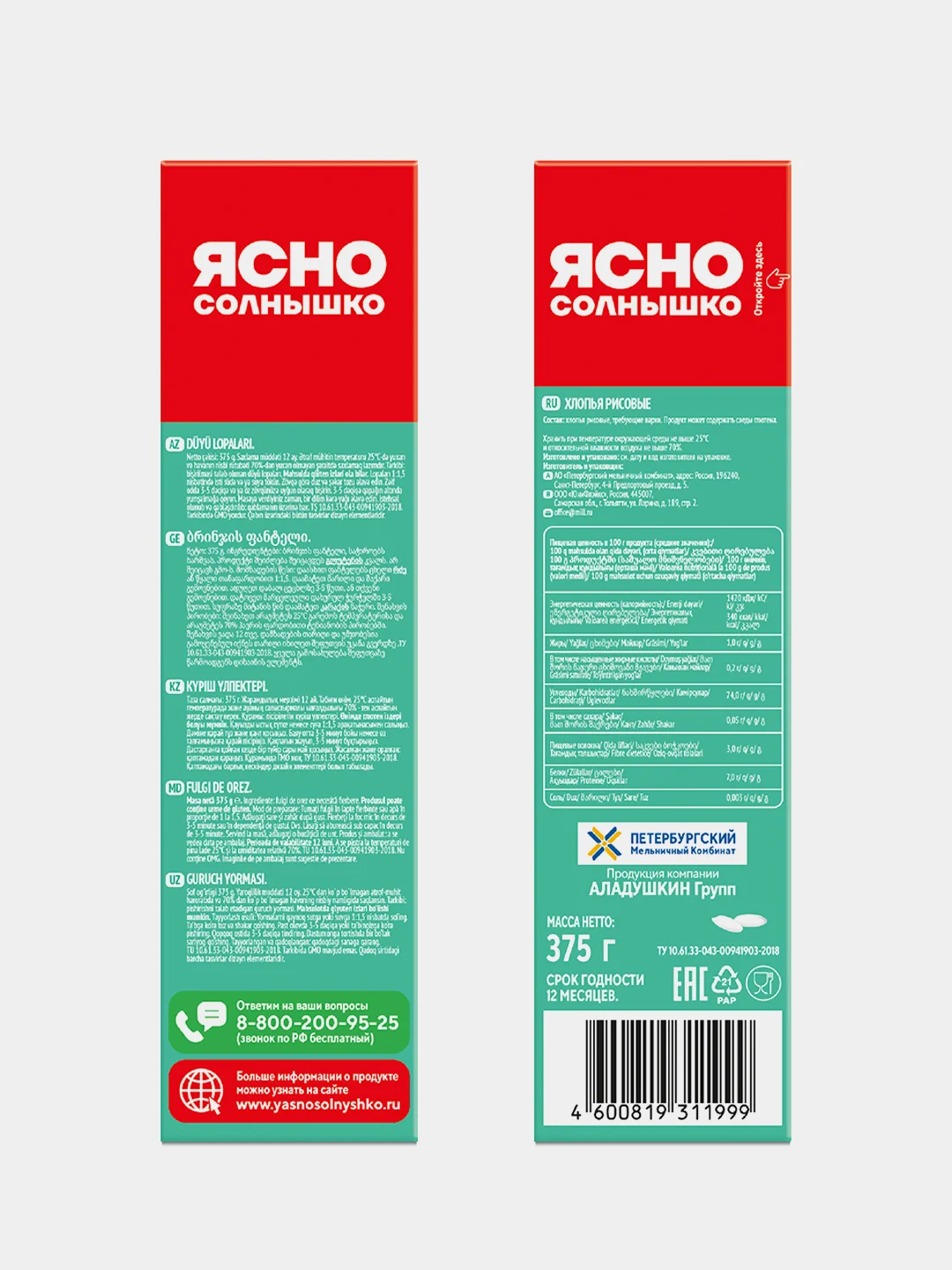 Ясно солнышко Хлопья рисовые (гп) // кор. 0,375 кг