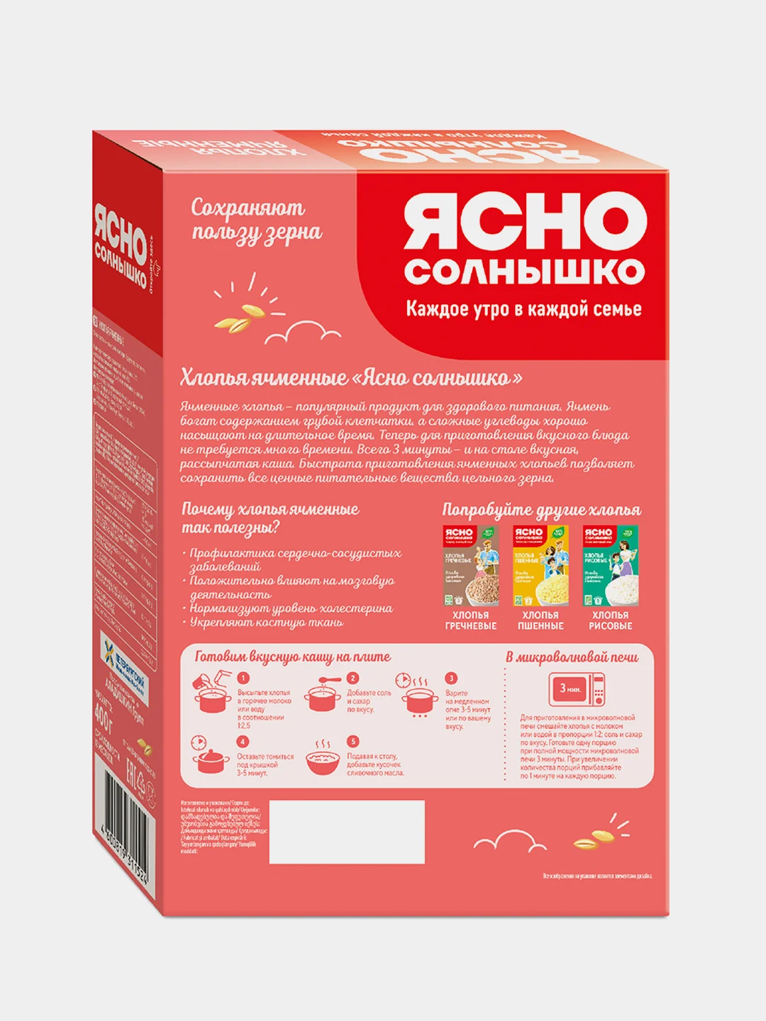 Ясно солнышко Хлопья ячменные (гп) // кор. 0,400 кг