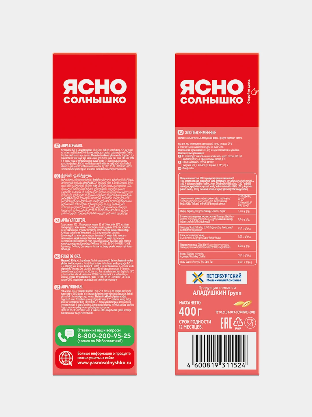 Ясно солнышко Хлопья ячменные (гп) // кор. 0,400 кг