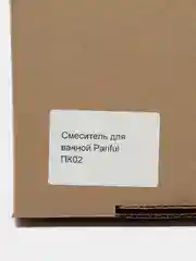 Смеситель для ванной Pariful ПК02. Лейка 5 режимов