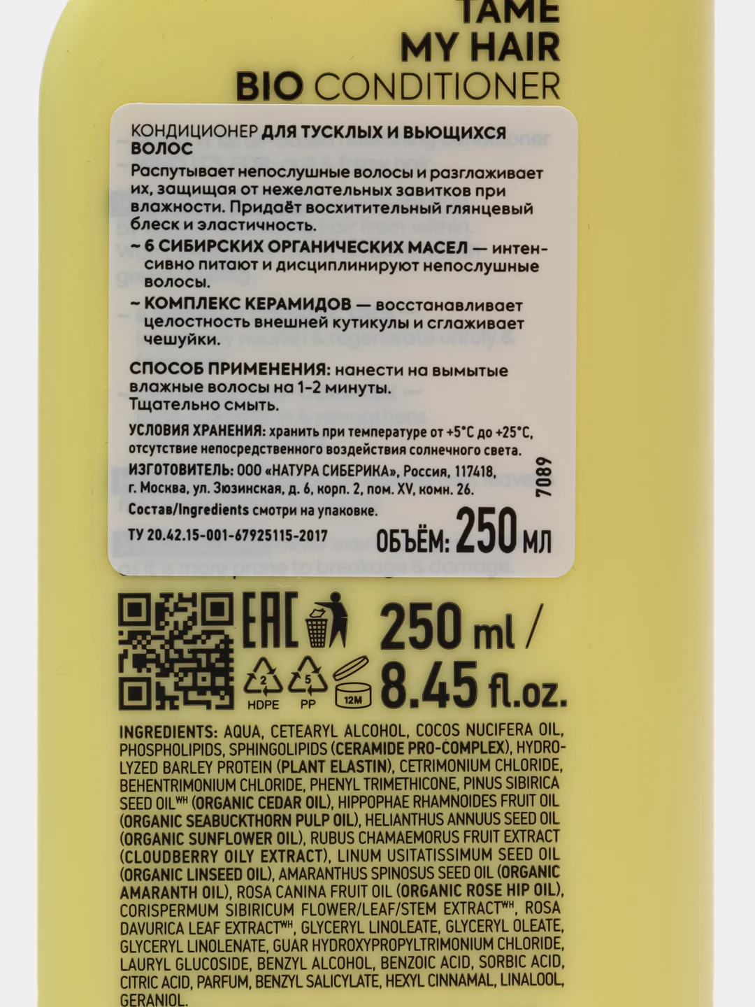 Кондиционер Tame My Hair для тусклых и вьющихся волос 250мл