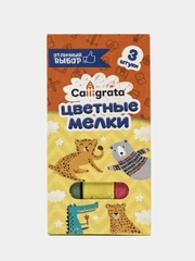 Мелки цветные Calligrata, в наборе 3 штуки, квадратные