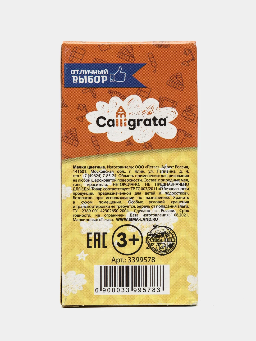 Мелки цветные Calligrata, в наборе 3 штуки, квадратные