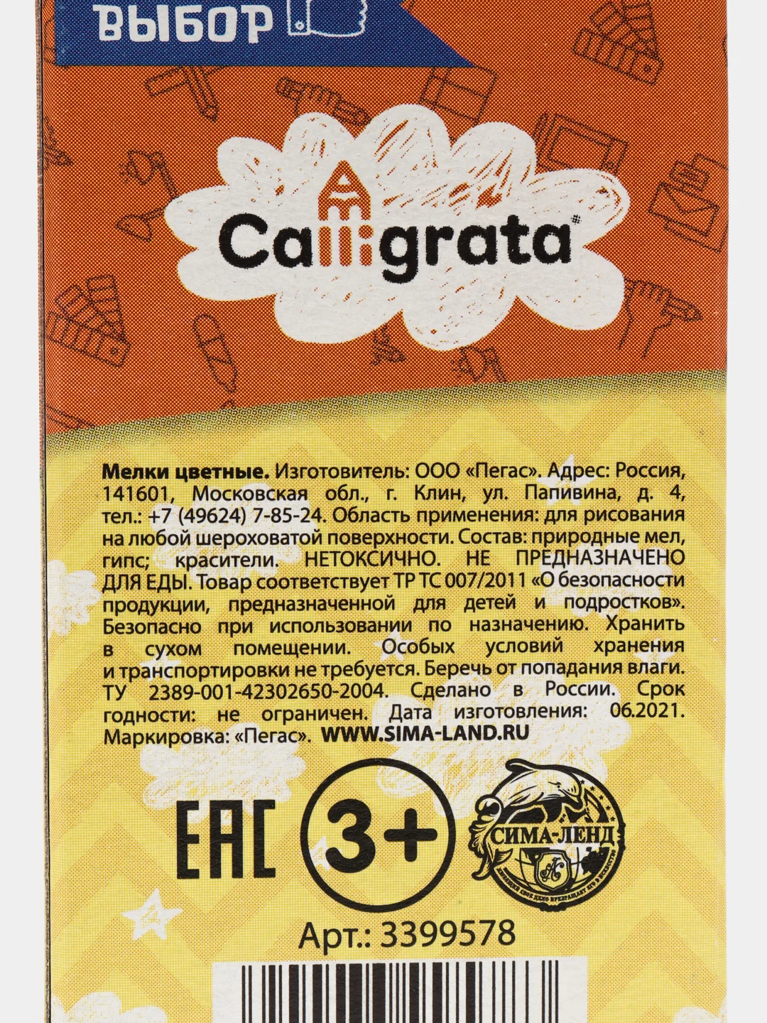Мелки цветные Calligrata, в наборе 3 штуки, квадратные