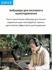 Наушники Bluetooth Edifier W820NB Plus, черный