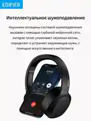 Наушники Bluetooth Edifier W820NB Plus, черный