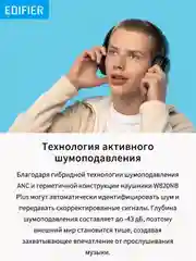 Наушники Bluetooth Edifier W820NB Plus, черный