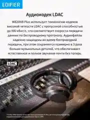 Наушники Bluetooth Edifier W820NB Plus, черный
