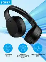 Наушники Bluetooth Edifier W820NB Plus, черный