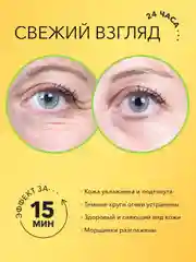 Тканевые патчи для глаз с османтусом от темных кругов, отеков, морщин 80шт. от Bioaqua