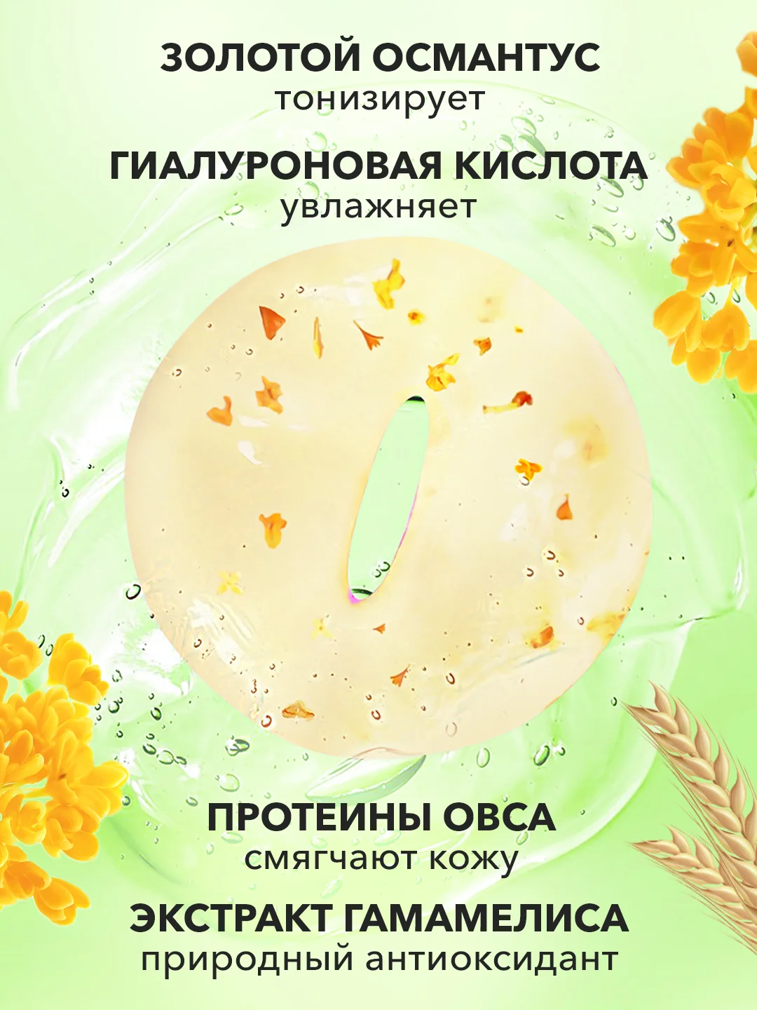 Тканевые патчи для глаз с османтусом от темных кругов, отеков, морщин 80шт. от Bioaqua