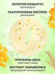 Тканевые патчи для глаз с османтусом от темных кругов, отеков, морщин 80шт. от Bioaqua