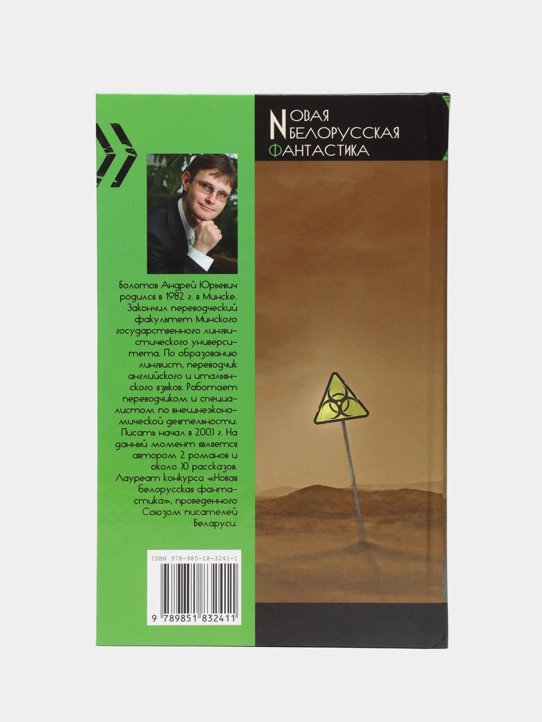 Книга Панацея. Современная фантастика. Андрей Болотов