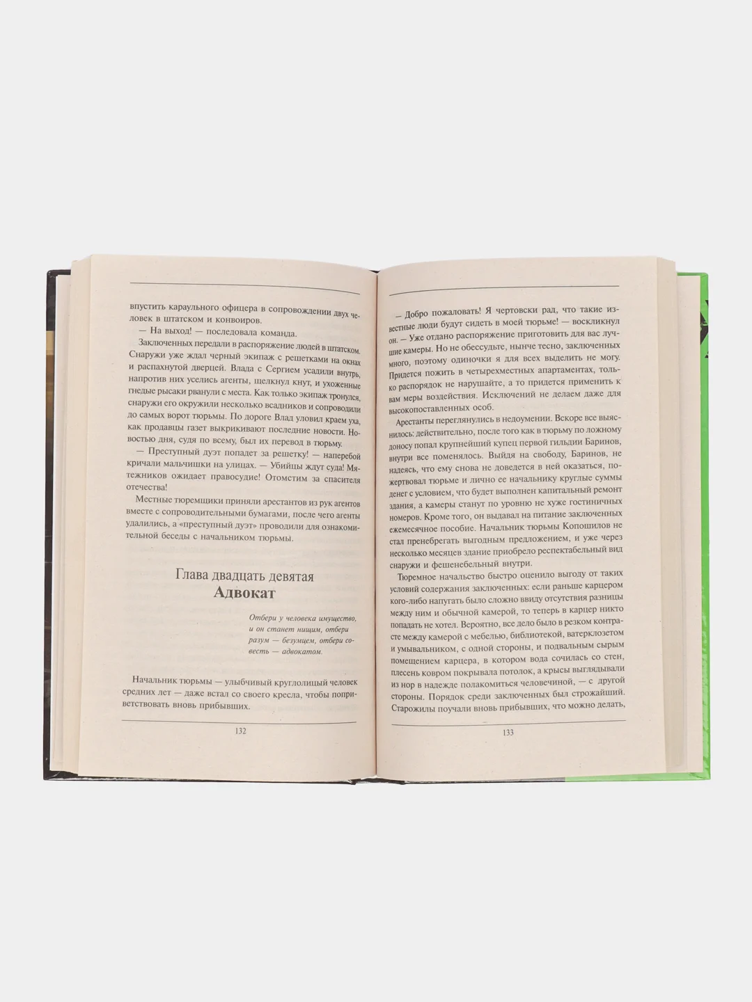 Книга Панацея. Современная фантастика. Андрей Болотов