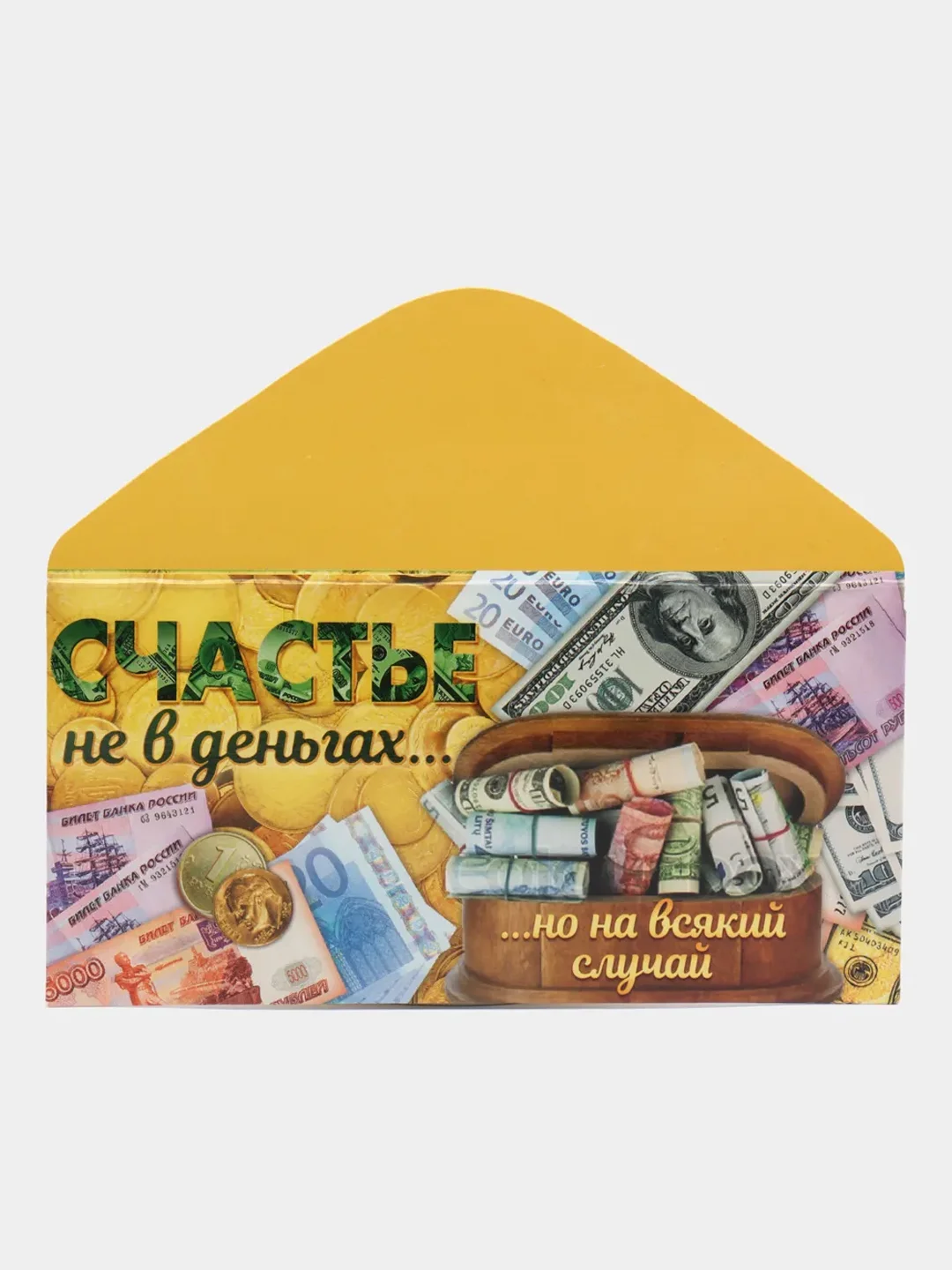 Кремовый конверты для денег различной тематики