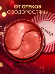 Патчи для глаз от темных кругов, отеков и морщин с микроводорослями, 60шт. Bioaqua