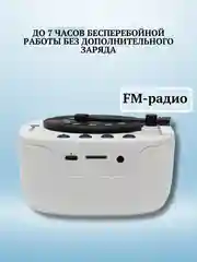 Белый беспроводная портативная Bluetooth  колонка, с радио и 12 звуковых эффектов