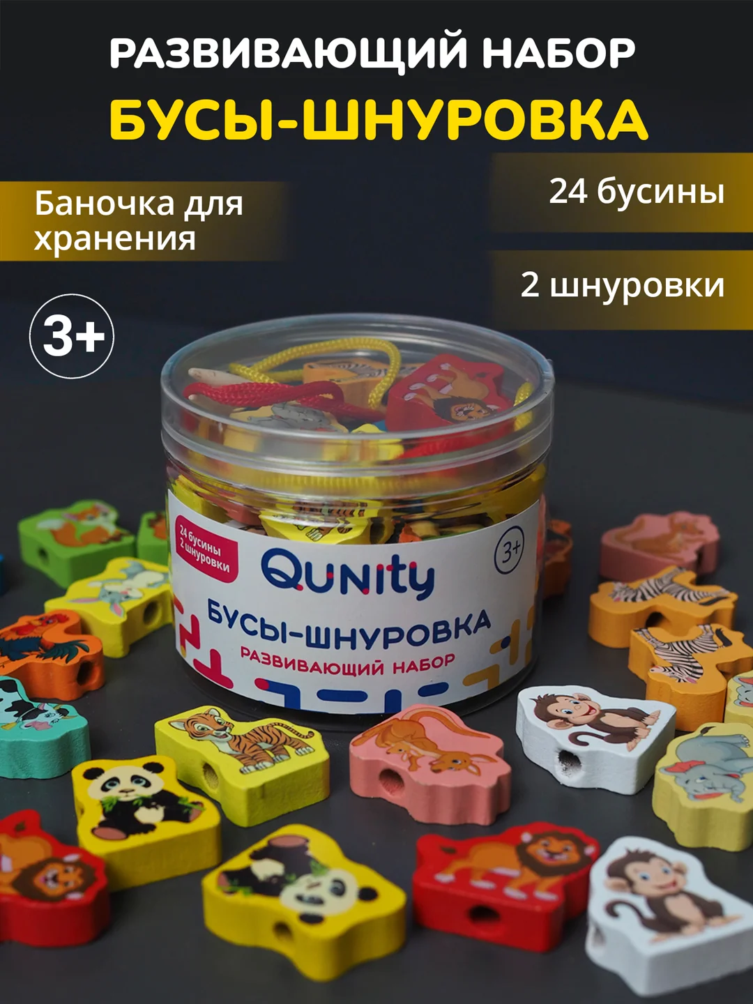 Шнуровка для детей, бусины в форме фруктов и животных