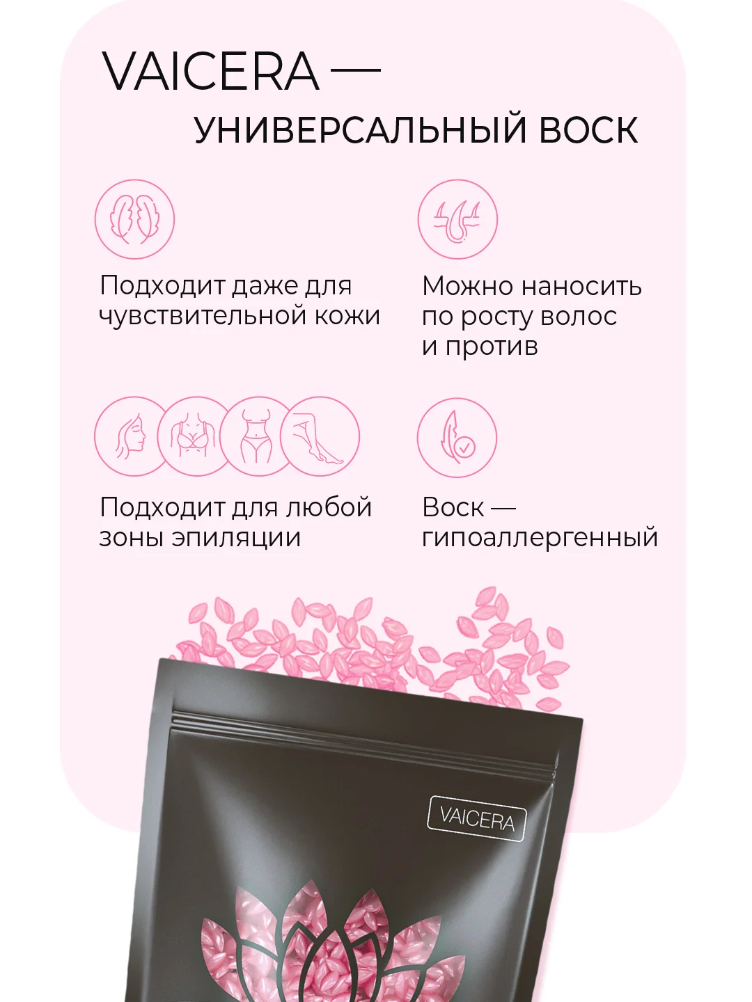 Пленочный воск в гранулах для депиляции лица и тела Синтетический розовый , 1кг Vaicera