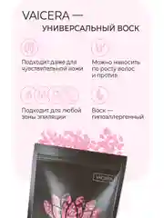 Пленочный воск в гранулах для депиляции лица и тела Синтетический розовый , 1кг Vaicera