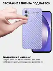 Прозрачный пленка под карбон для Samsun Galaxy A14, A15, A25, A24, A34, A54 5G, на заднюю часть