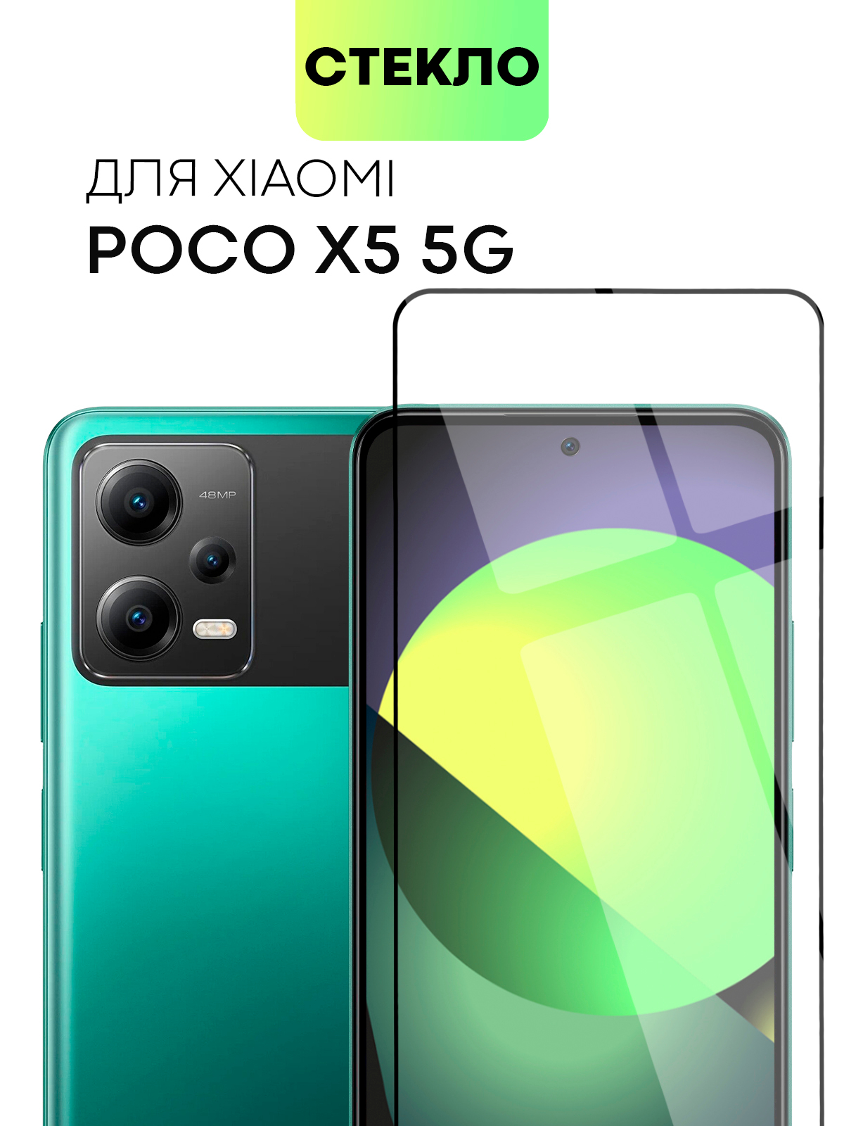 Стекло для Realme 12x 5G/Realme 12 5G/Poco X5 5G/Xiaomi Redmi Note 12 4G  защитное BROSCORP купить по цене 279 ₽ в интернет-магазине KazanExpress