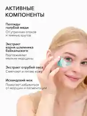 Патчи для глаз от темных кругов, отеков и морщин с пептидами и минералами, 60шт. Bioaqua