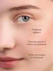 Патчи для глаз от темных кругов, отеков и морщин с пептидами и минералами, 60шт. Bioaqua