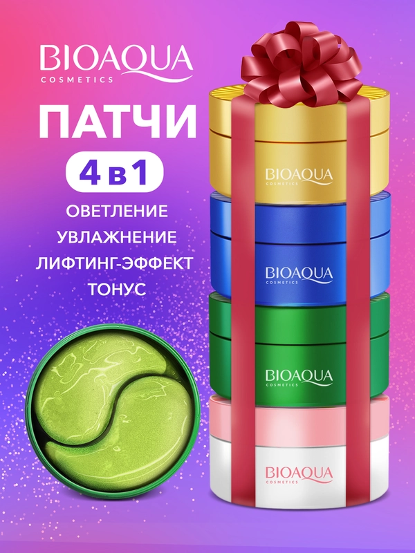 Набор увлажняющих патчей для глаз от темных кругов, отеков и морщин, 240шт. Bioaqua
