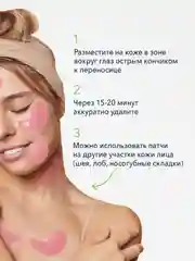 Набор увлажняющих патчей для глаз от темных кругов, отеков и морщин, 240шт. Bioaqua