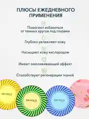 Набор увлажняющих патчей для глаз от темных кругов, отеков и морщин, 240шт. Bioaqua