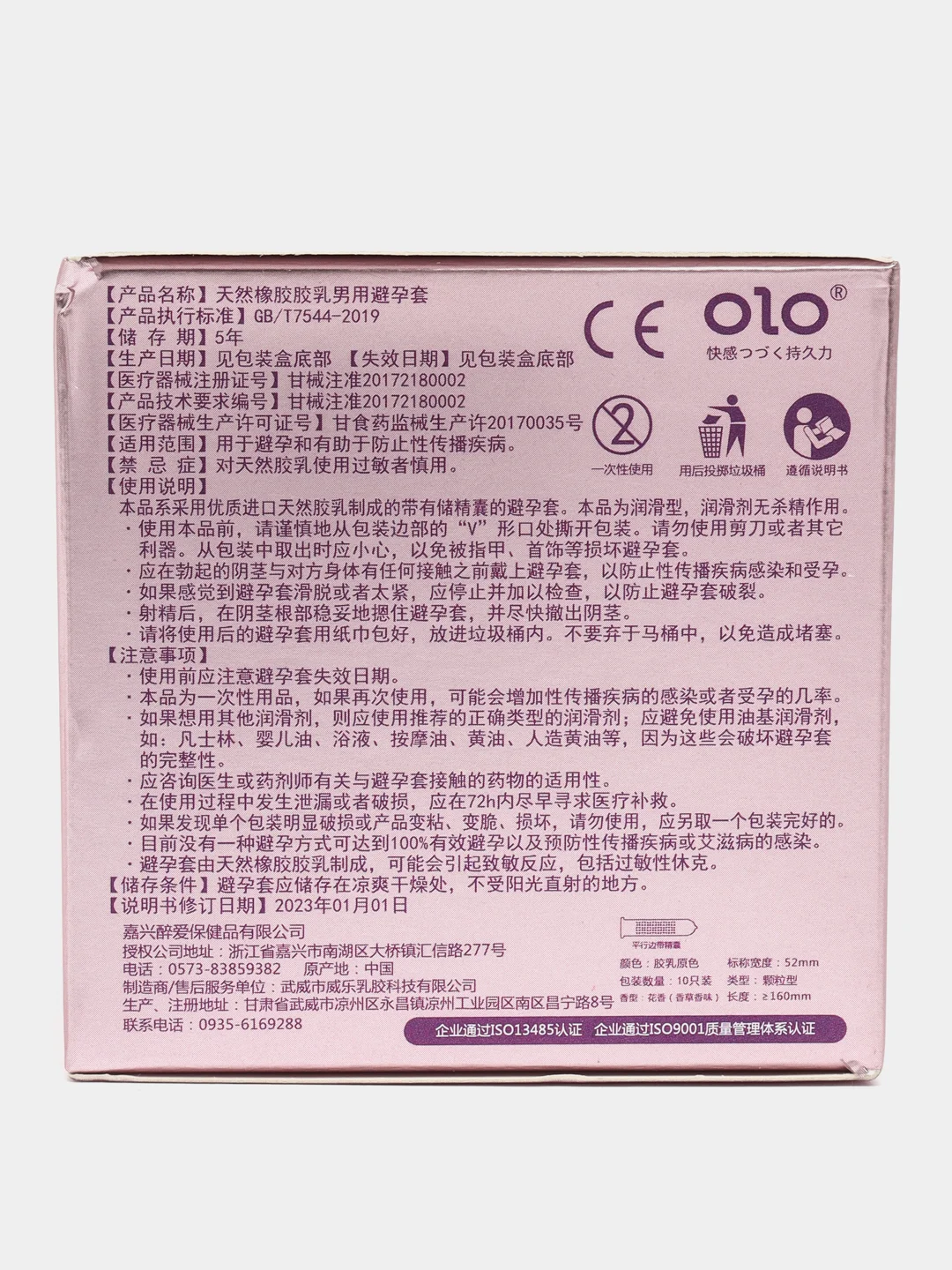 Презервативы "OLO" Climax 10 штук ультратонкие с фруктовым ароматом