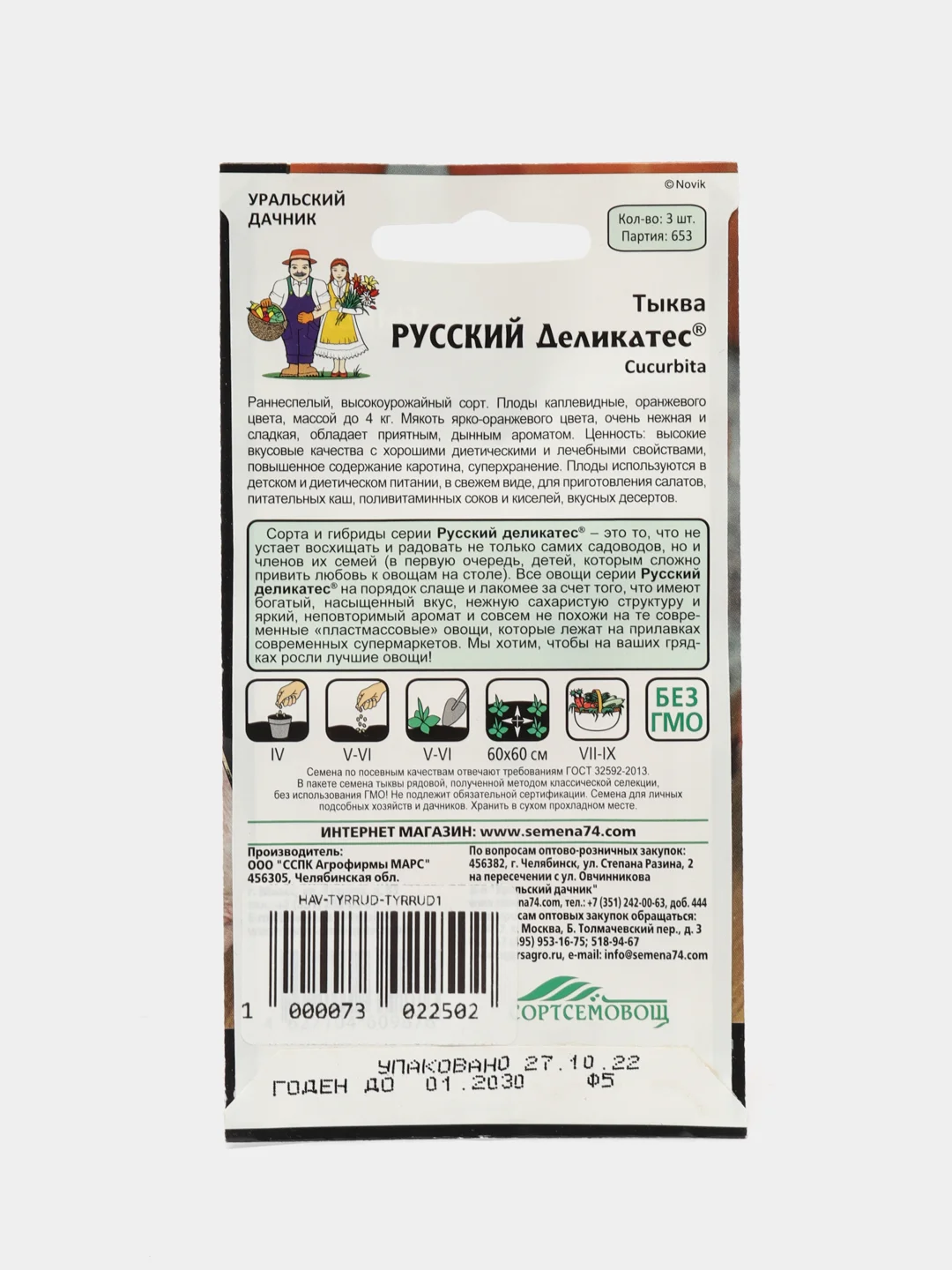 Семена,Тыква русский деликатес