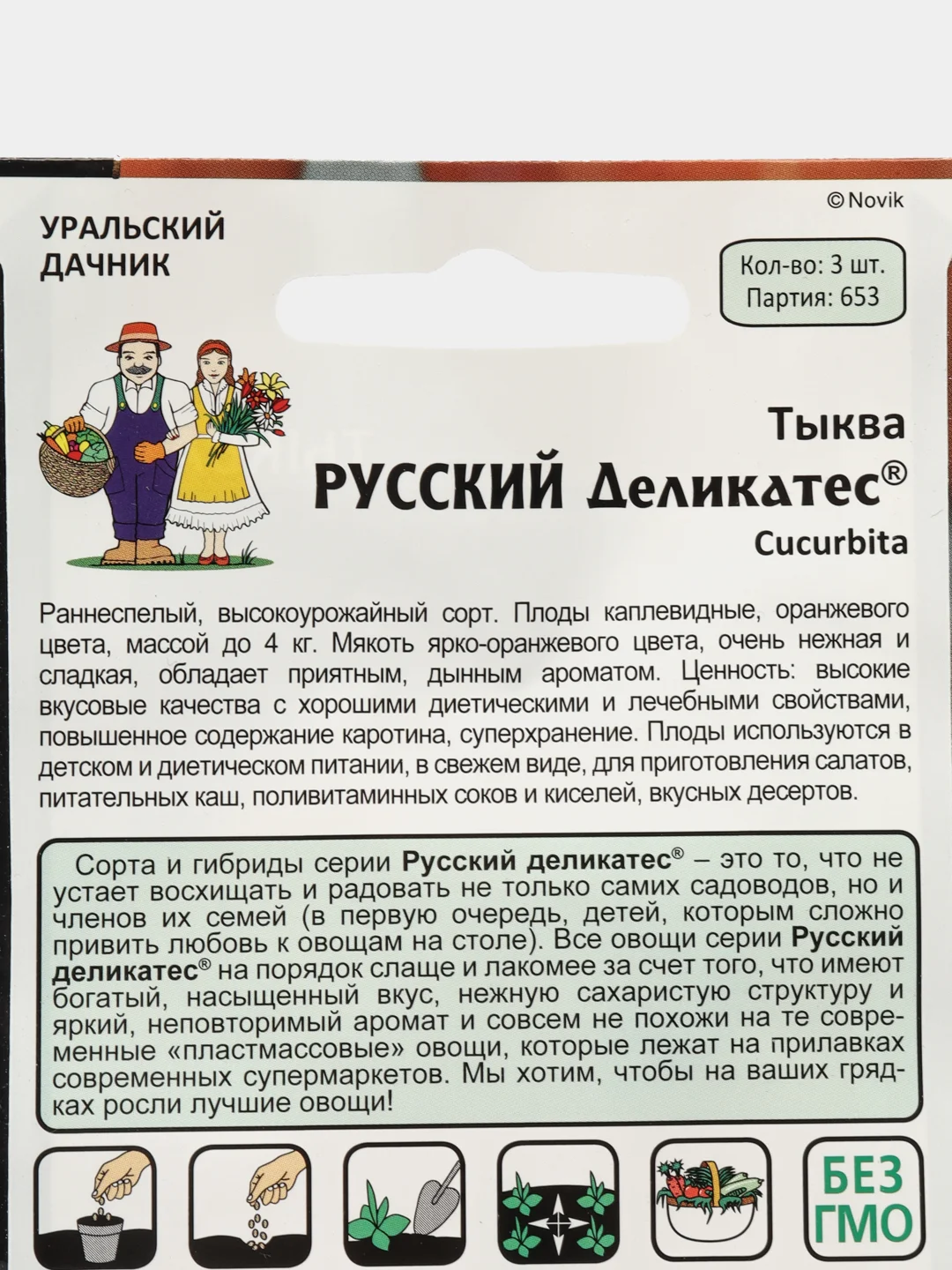 Семена,Тыква русский деликатес