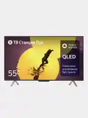 Телевизор QLED 55" Яндекс ТВ Станция Про с Алисой, 4K Ultra HD/Wi-Fi/Bluetooth