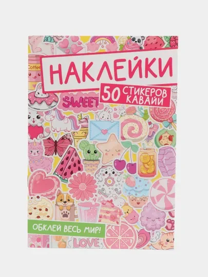 Розовый стикербук наклейки 50 стикеров "Обклей весь мир. Аниме/котики" 160х230 мм. Проф-Пресс