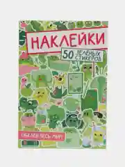 Розовый стикербук наклейки 50 стикеров "Обклей весь мир. Аниме/котики" 160х230 мм. Проф-Пресс