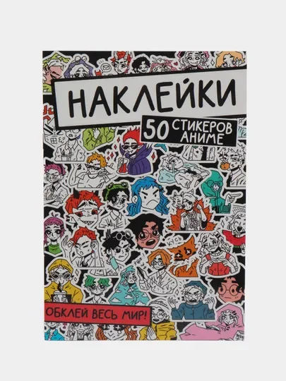 Розовый стикербук наклейки 50 стикеров "Обклей весь мир. Аниме/котики" 160х230 мм. Проф-Пресс
